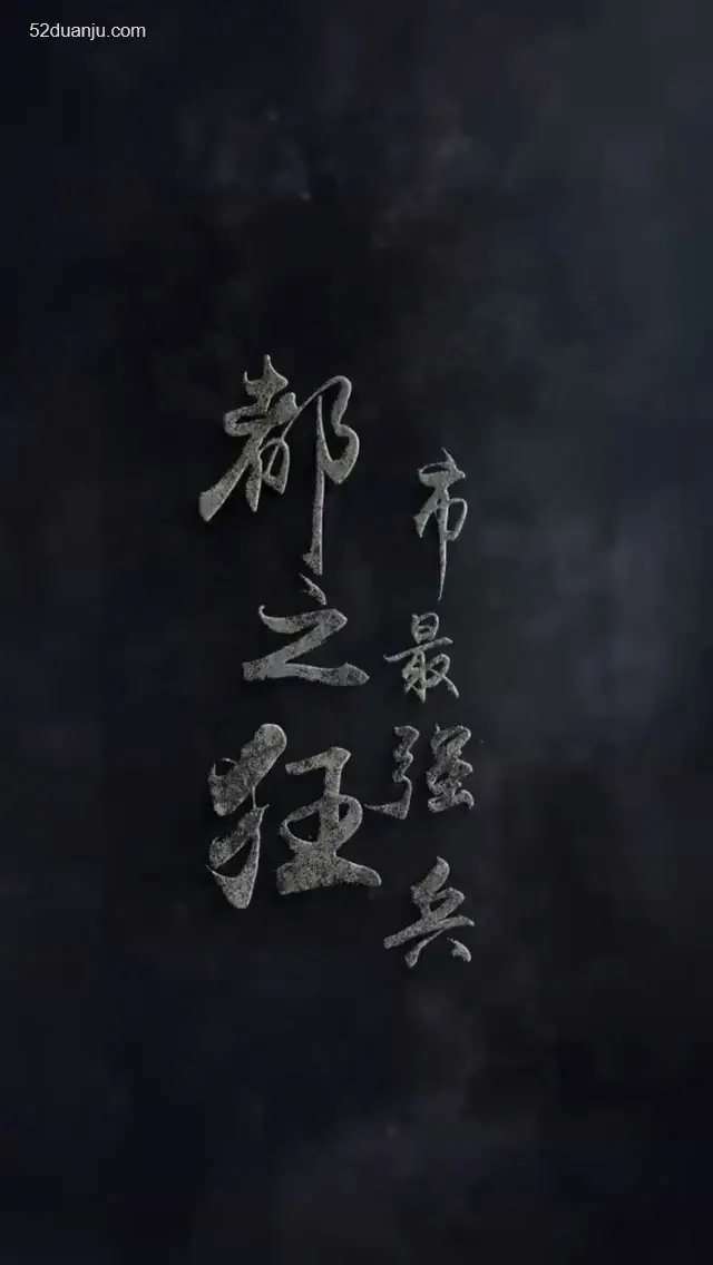 都市最强狂战士的逆袭之路：燃爆全场的动作盛宴