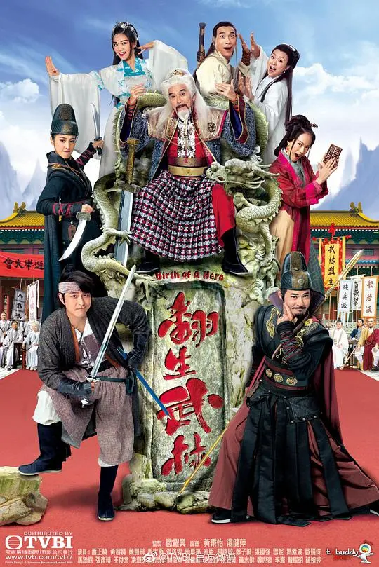 武林风云再起：全新视角解读《翻生武林》的惊喜与反转