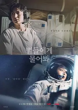 《问问星星吧》：浪漫与梦想的交织，星空下的爱情絮语
