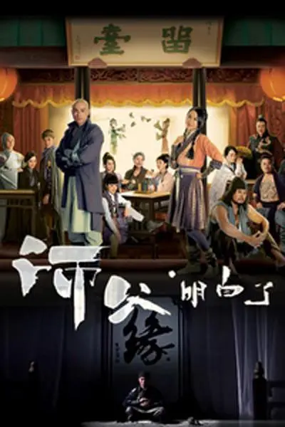《师父·明白了》：一部探讨师徒情谊与人生哲理的武侠佳作