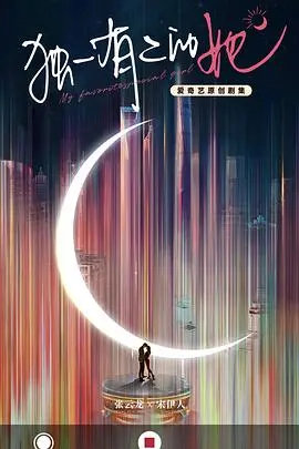 《独一有二的她》：AI女友与程序员的爱恋，当代码照进现实，爱情能否重启？
