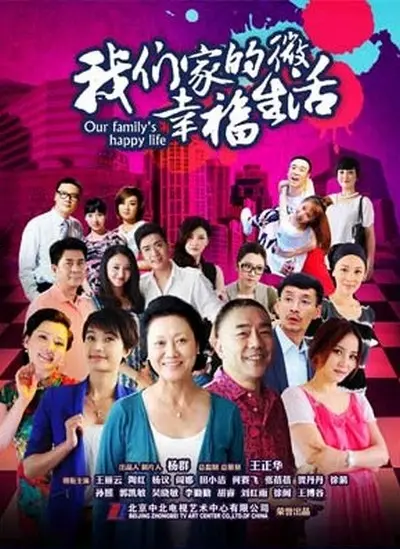 《我们家的微幸福生活》：平凡日子里的暖心诗篇，治愈你的疲惫