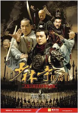 重燃少林魂！《少林寺传奇2》：英雄再起，看释小龙如何续写传奇！