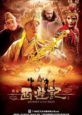 《西游记》：一场不朽的东方奇幻之旅，探寻师徒四人的成长与救赎