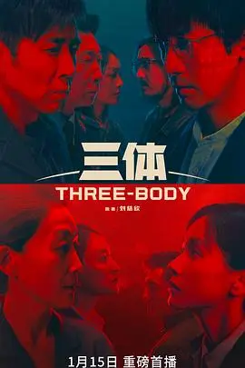 《三体》：科幻史诗巨制，宇宙的黑暗森林法则与人类的命运抉择