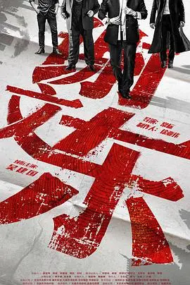 《谢文东 第四季》：黑道风云再起，宿命与抉择的终极篇章，热血依旧！