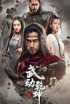 《武动乾坤之冰心在玉壶》：冰封爱恋，热血燃情！揭秘林动的冰雪奇缘