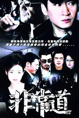 《非常道》：迷雾重重的身份迷局，一场关于正义与堕落的抉择