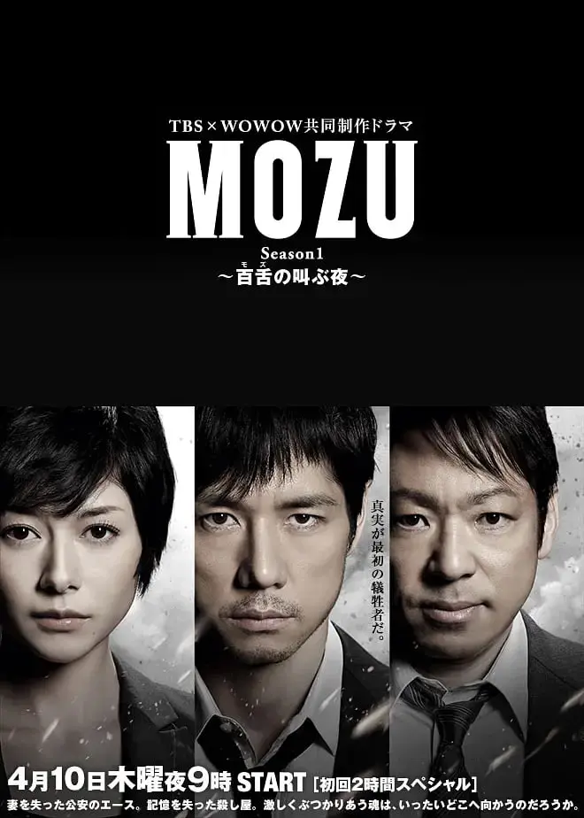 《MOZU第一季》：悬疑烧脑神剧回归！深度解析与人性挣扎，谁是幕后黑手？