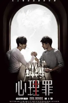 《心理罪》：黑暗迷雾下的正义之光，看廖凡如何破解犯罪谜团！