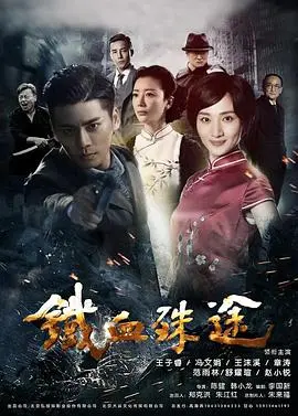 《铁血殊途》：硬汉的抉择与时代的悲歌，一部被低估的良心谍战剧！