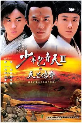 《少年包青天3天芒传奇》：悬疑烧脑再升级，这次包拯要面对的不仅是真相，还有人性！