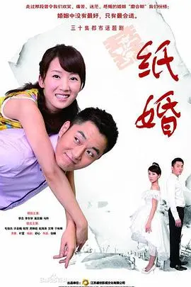 《纸婚》：当爱情遇上现实，一场关于承诺与成长的婚姻试炼