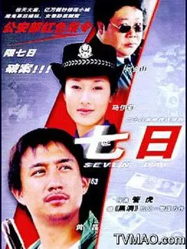 《七日》：一场生死72小时的谍战惊魂，人性在极限考验下崩塌或升华