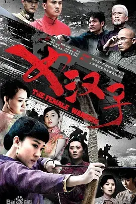 《女汉子》：当“女汉子”遇上爱情，喜剧的化学反应能否融化冰山？