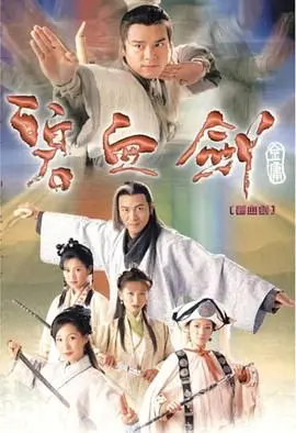 《碧血剑》粤语版：金庸武侠的恩怨情仇与江湖儿女的侠骨柔情