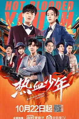 《热血少年》：王大陆、张雨绮热血集结！从市井小人物逆袭成为时代英雄的励志传奇