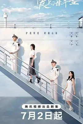 《爱上海军蓝》：硝烟弥漫的时代英雄史诗，爱国情怀与硬汉柔情激荡