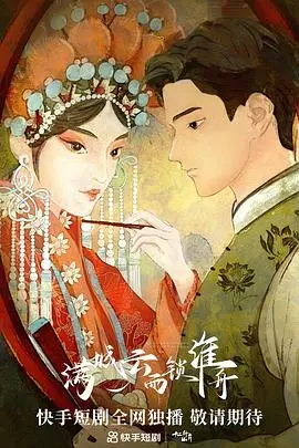 《满城云雨锁淮舟》：一曲乱世情殇，揭秘荡气回肠的历史风云与人性纠葛