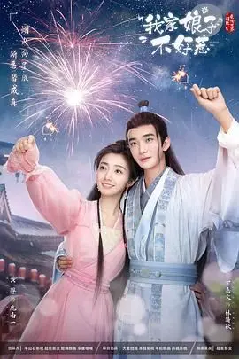 《我家娘子惹不起》：科幻烧脑的穿越风暴，这娘子简直让人上头！