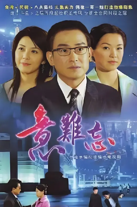 《意难忘 第十季》：当情感纠葛遇上历史风云，这剧情比思美人还让人上头！